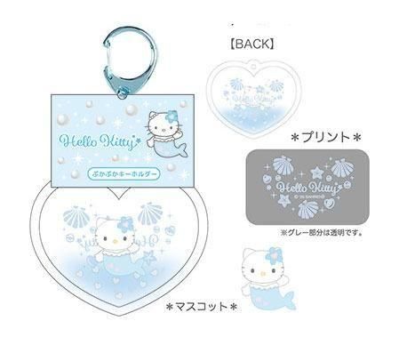 ハローキティ ぷかぷかキーホルダー マーメイド(ブルー)