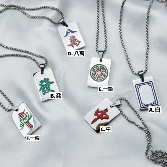 麻雀牌 メタルプレートネックレス SILVER シルバー