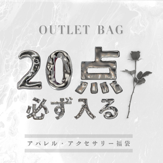 BIG OUTLET BAG [20 items] Please read the precautions carefully!