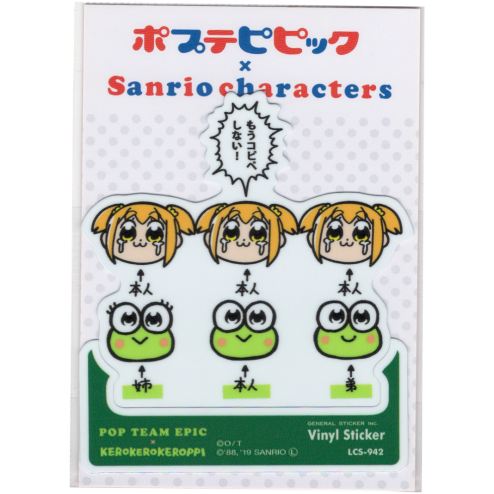 ポプテピピック けろけろけろっぴ キャラクターステッカー サンリオコラボ 話題 人気 第二弾 LCS942 公式