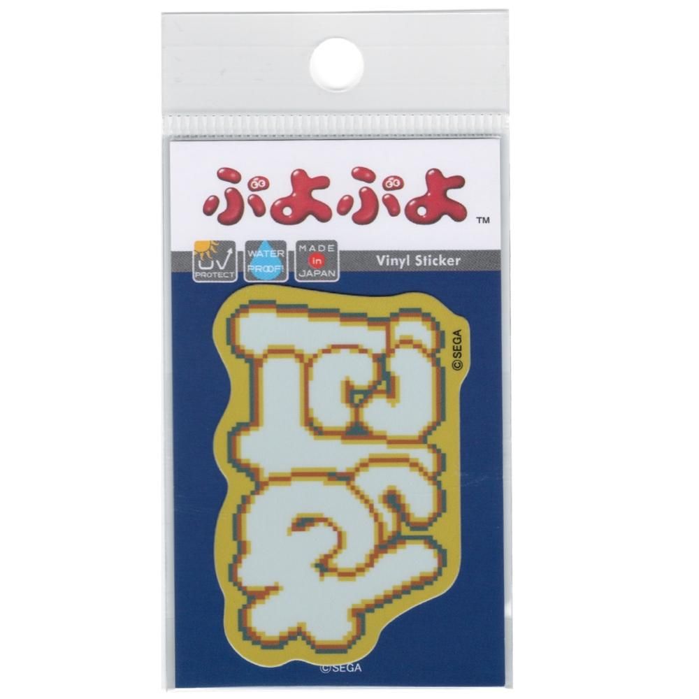 ぷよぷよ ドット ダイカットミニステッカー やった！ SEGA セガ キャラクター フィーバー PUYO-028