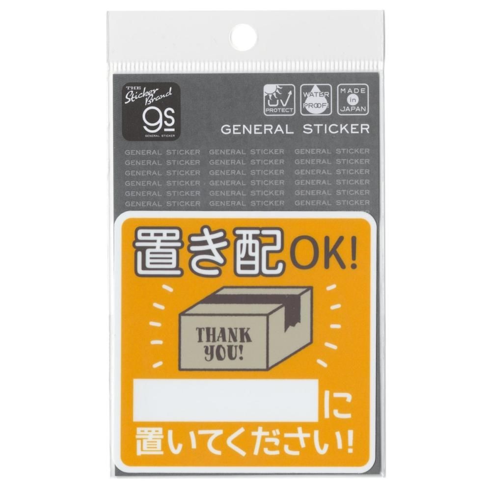 置き配OK！ 置き場所が書き込める ステッカー 宅配 GSJ220
