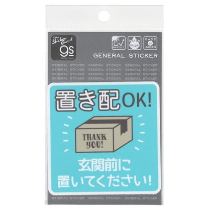 置き配OK！ 玄関前に置いてください ステッカー 宅配 配送 GSJ221