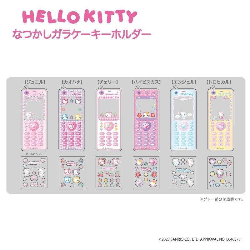 【コンプリートBOX】ハローキティ なつかしガラケーキーホルダー (全6種セット)