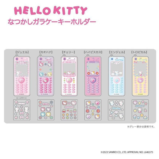 【コンプリートBOX】ハローキティ なつかしガラケーキーホルダー (全6種セット)