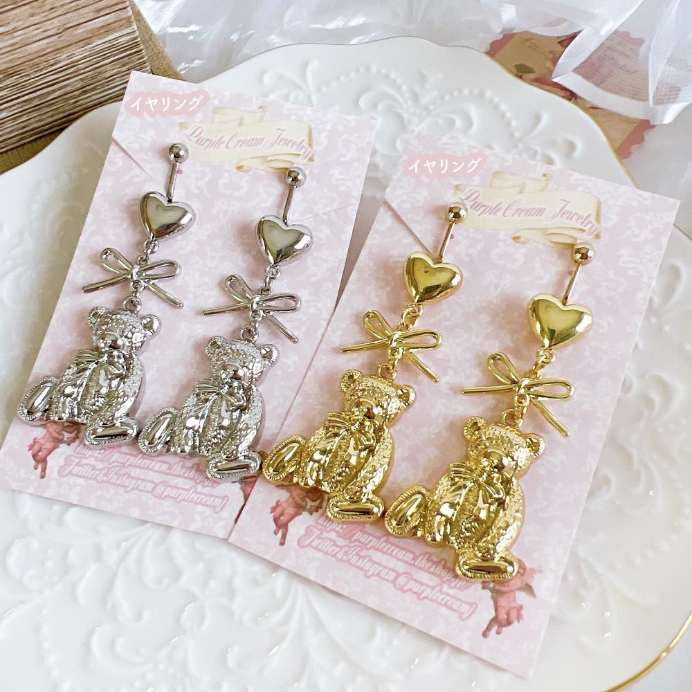Purple Cream ベアロマンスピアス・イヤリング P1356