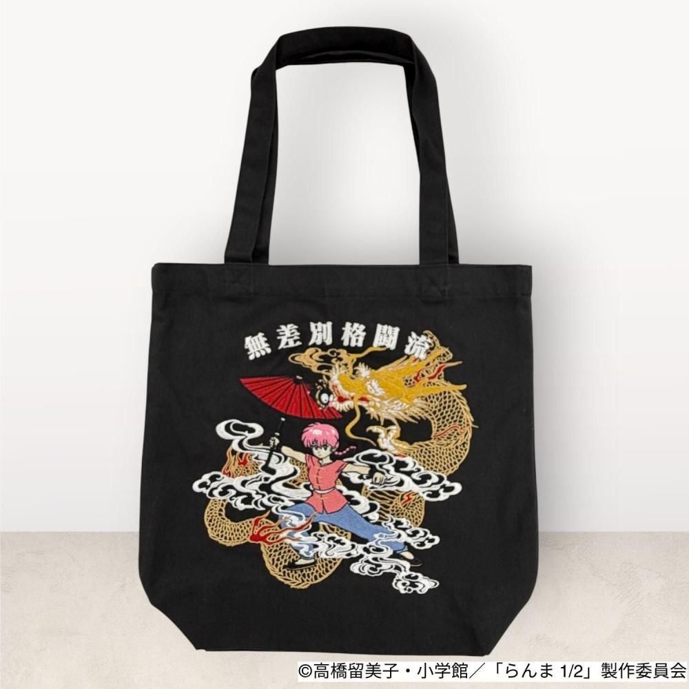 らんま1/2 トートバッグ らんま＆龍柄 刺繍 BLACK