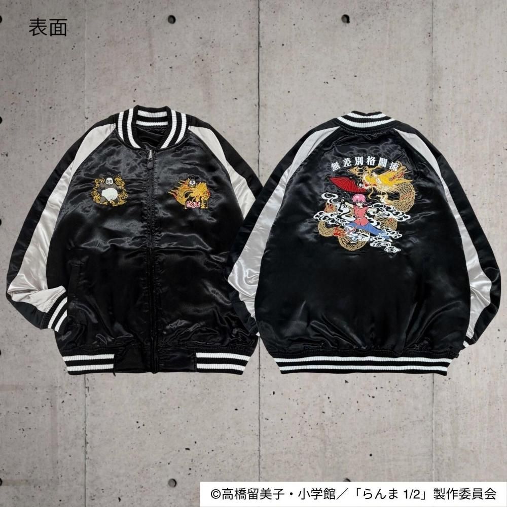 らんま1/2 リバーシブル スカジャン 龍柄 ジャケット
