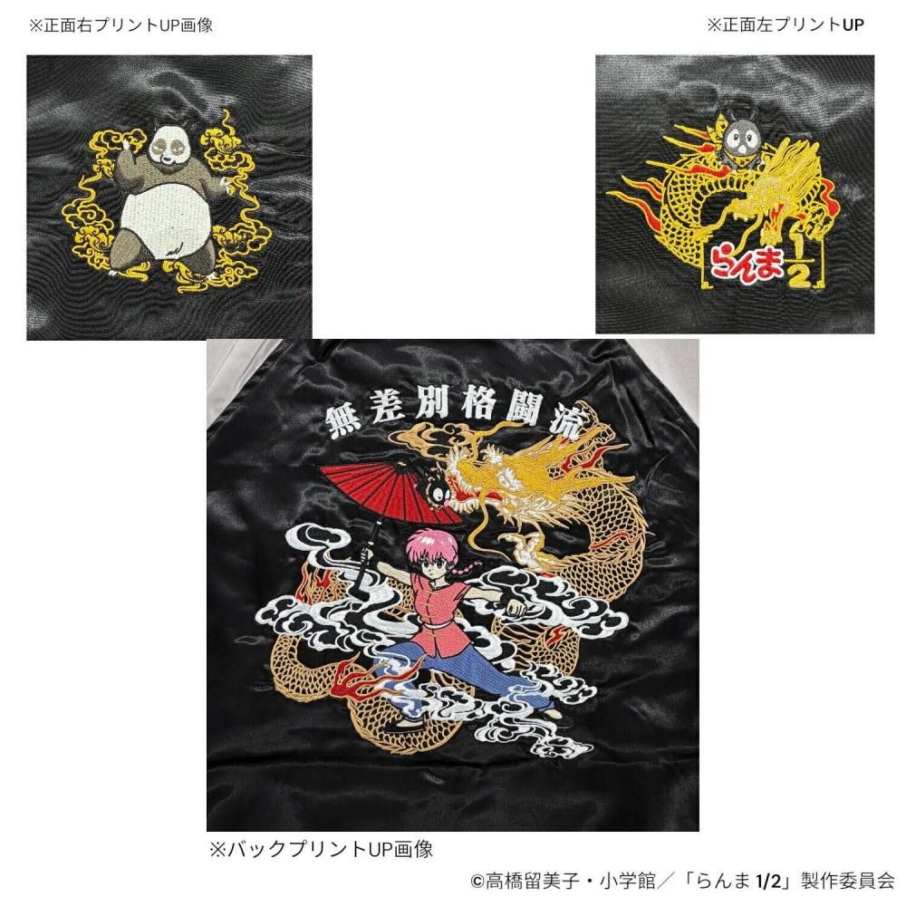 らんま1/2 リバーシブル スカジャン 龍柄 ジャケット