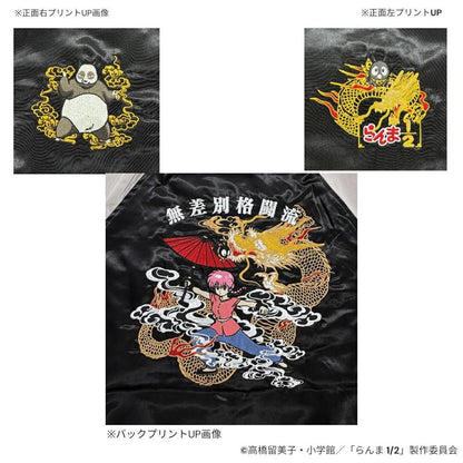 らんま1/2 リバーシブル スカジャン 龍柄 ジャケット