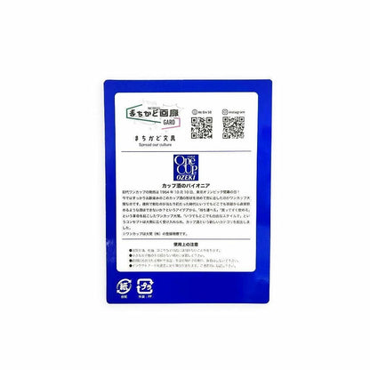 まちかど画廊 大関 ワンカップ 付箋