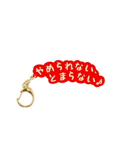 まちかど画廊 カルビー かっぱえびせん キーホルダー