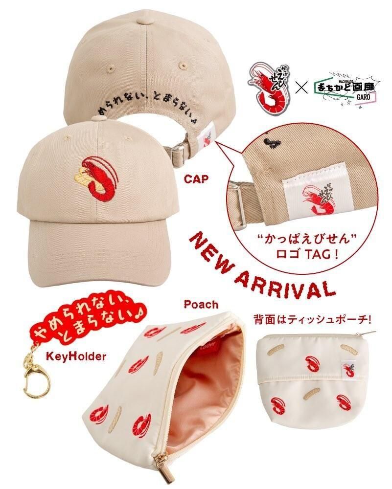 まちかど画廊 カルビー かっぱえびせん キーホルダー